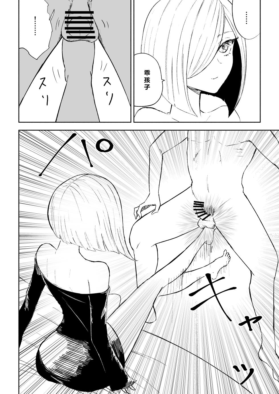 [Roki] Rinjin Josei no Ashi ni Kanzen Haiboku Suru Hanashi 2 | 徹底敗在鄰居女生的腳下2 [Chinese] [Asuzak_Tei 个人漢化] - Page 26