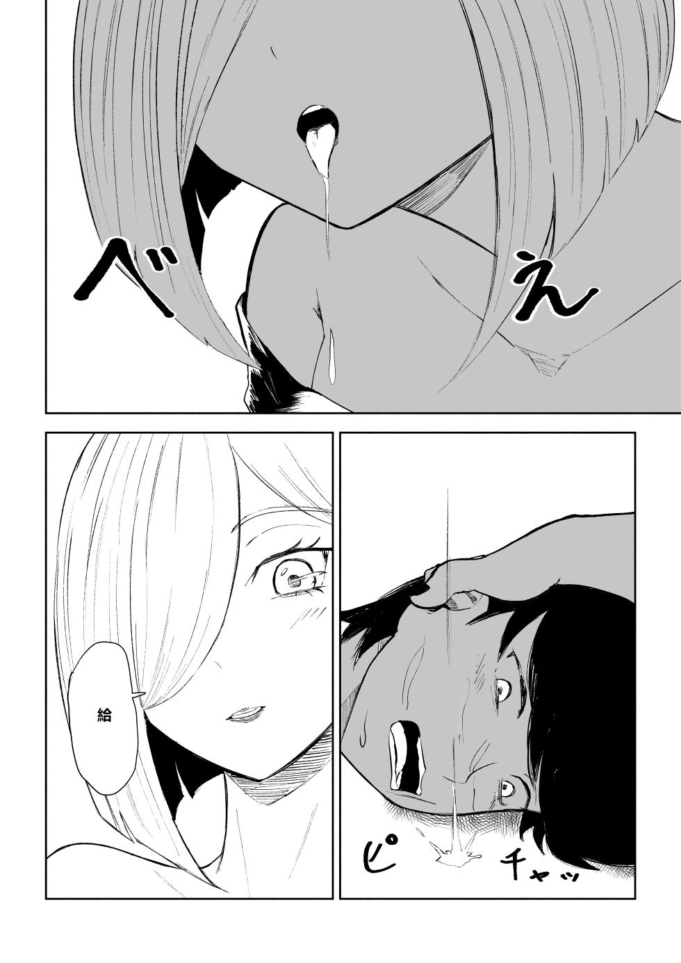 [Roki] Rinjin Josei no Ashi ni Kanzen Haiboku Suru Hanashi 2 | 徹底敗在鄰居女生的腳下2 [Chinese] [Asuzak_Tei 个人漢化] - Page 28