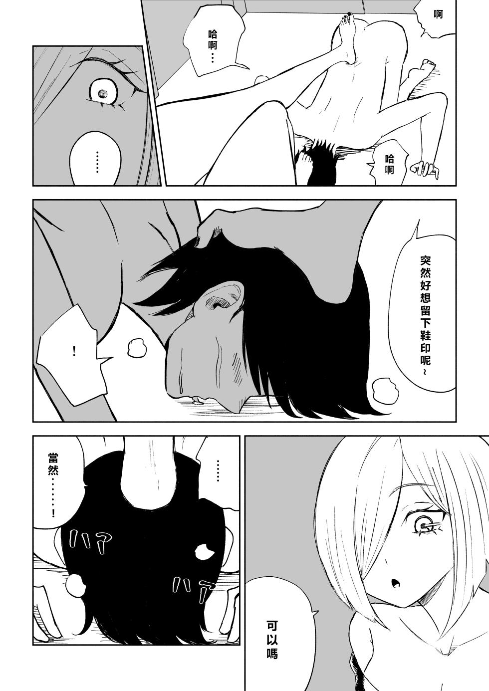 [Roki] Rinjin Josei no Ashi ni Kanzen Haiboku Suru Hanashi 2 | 徹底敗在鄰居女生的腳下2 [Chinese] [Asuzak_Tei 个人漢化] - Page 30