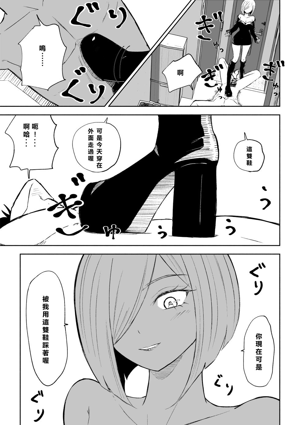 [Roki] Rinjin Josei no Ashi ni Kanzen Haiboku Suru Hanashi 2 | 徹底敗在鄰居女生的腳下2 [Chinese] [Asuzak_Tei 个人漢化] - Page 33