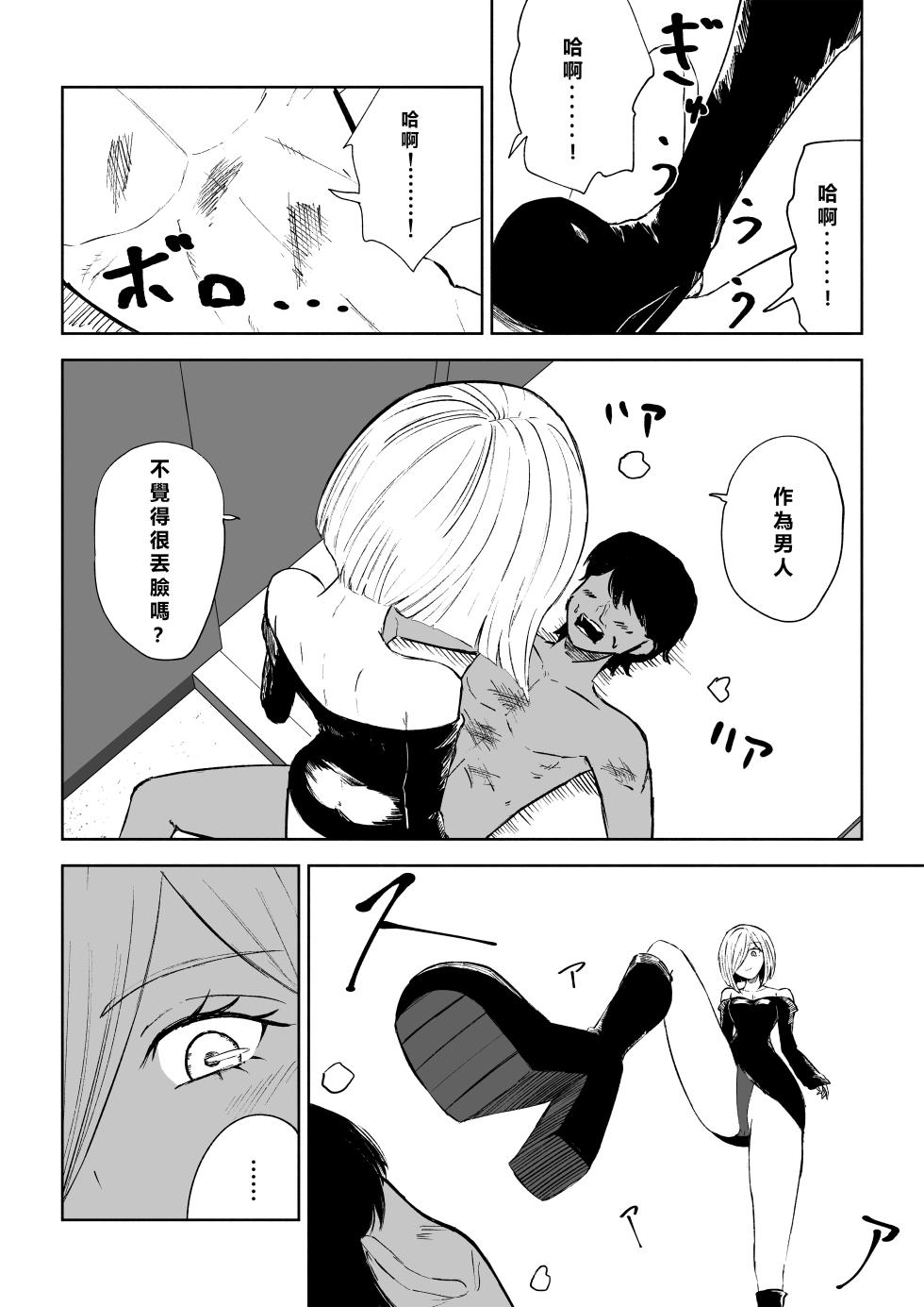 [Roki] Rinjin Josei no Ashi ni Kanzen Haiboku Suru Hanashi 2 | 徹底敗在鄰居女生的腳下2 [Chinese] [Asuzak_Tei 个人漢化] - Page 34