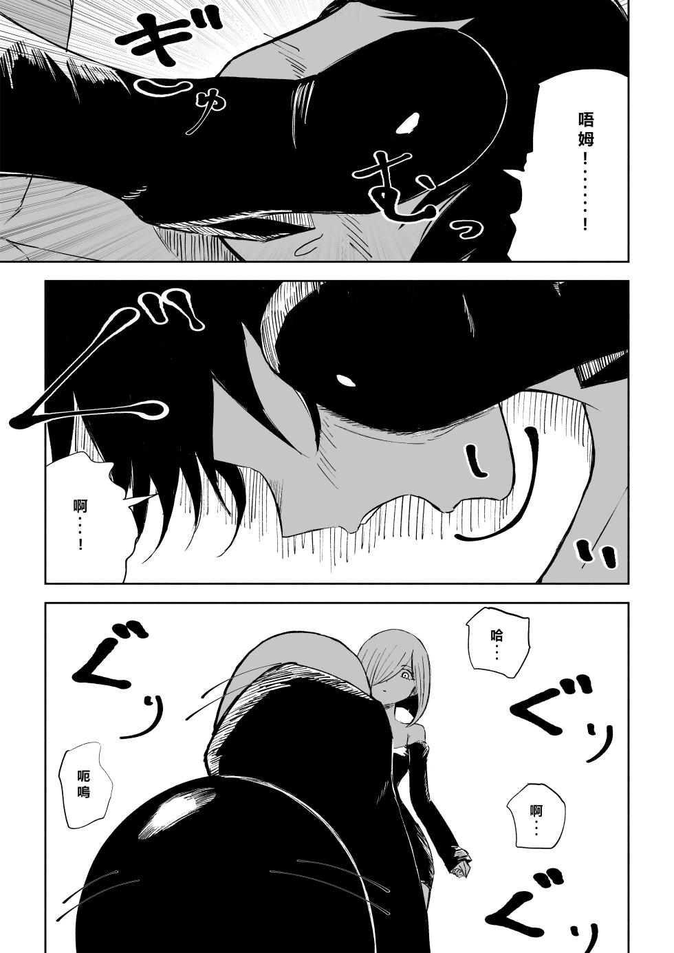 [Roki] Rinjin Josei no Ashi ni Kanzen Haiboku Suru Hanashi 2 | 徹底敗在鄰居女生的腳下2 [Chinese] [Asuzak_Tei 个人漢化] - Page 35