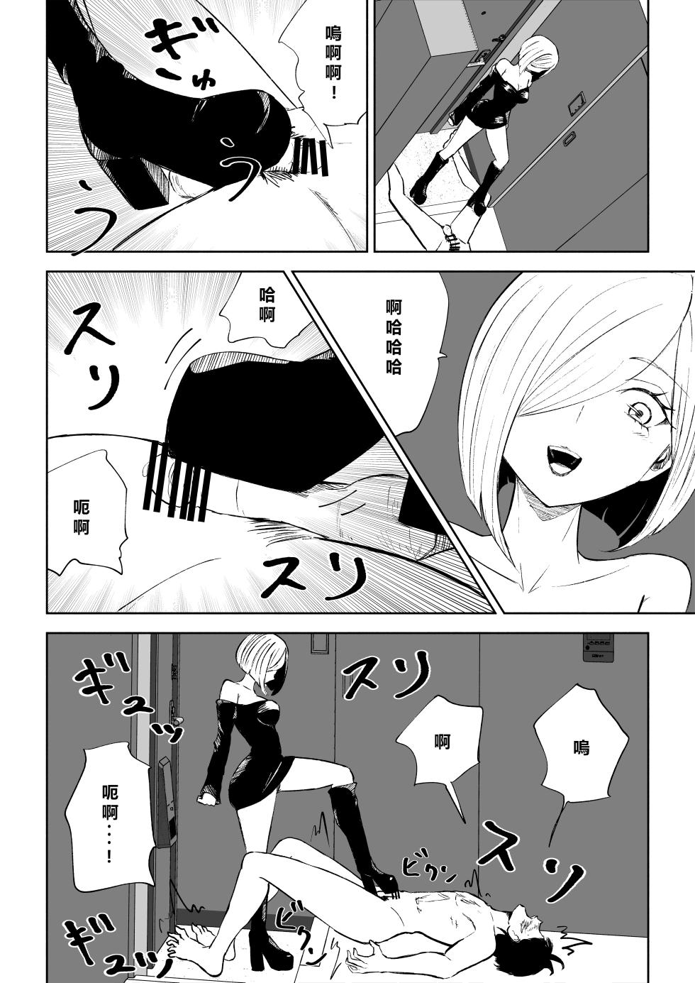 [Roki] Rinjin Josei no Ashi ni Kanzen Haiboku Suru Hanashi 2 | 徹底敗在鄰居女生的腳下2 [Chinese] [Asuzak_Tei 个人漢化] - Page 36