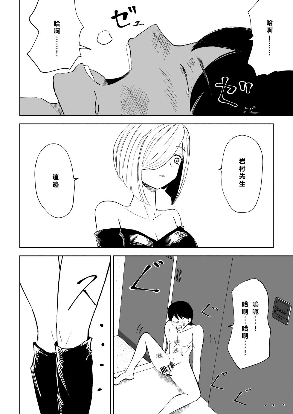 [Roki] Rinjin Josei no Ashi ni Kanzen Haiboku Suru Hanashi 2 | 徹底敗在鄰居女生的腳下2 [Chinese] [Asuzak_Tei 个人漢化] - Page 38