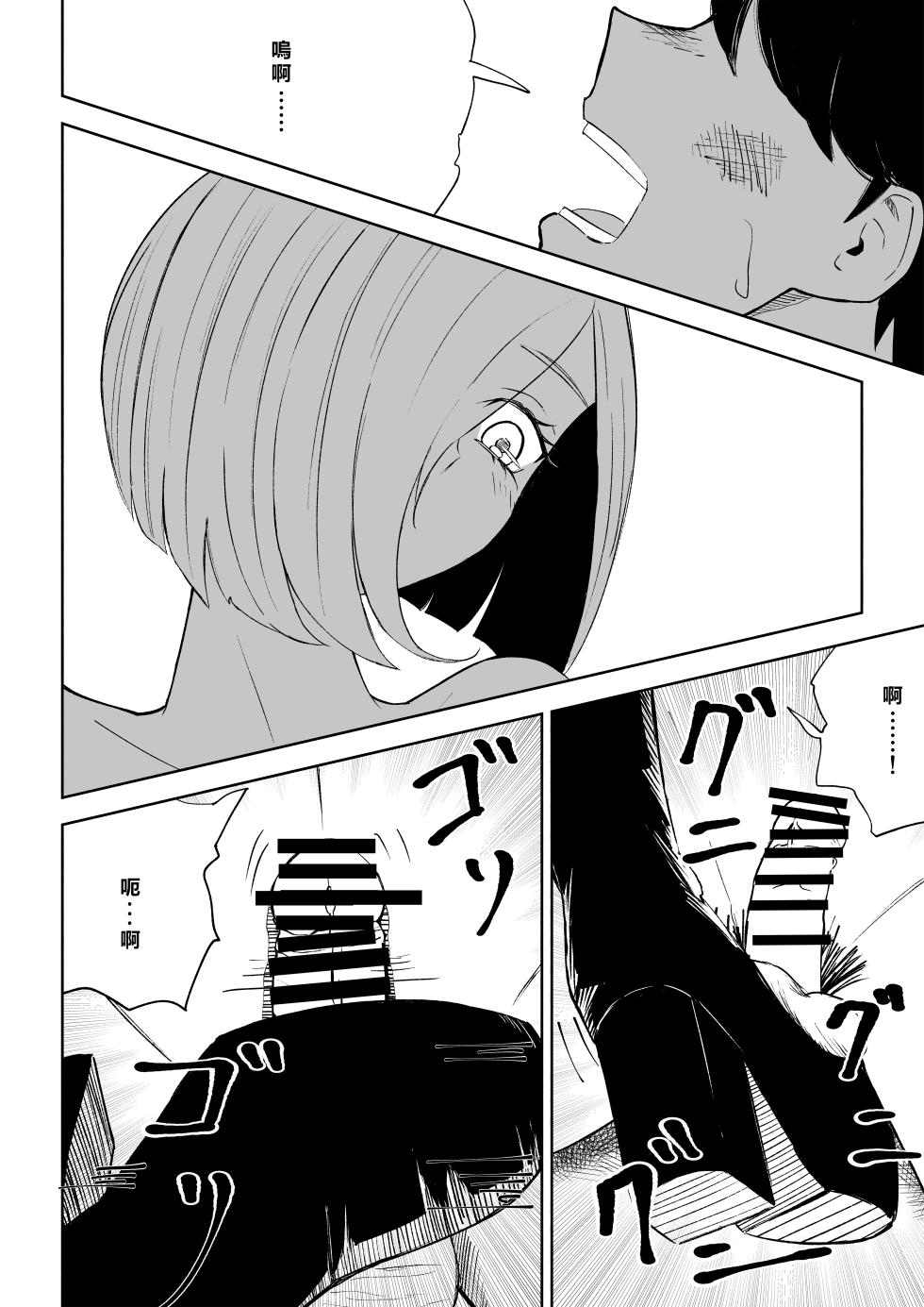 [Roki] Rinjin Josei no Ashi ni Kanzen Haiboku Suru Hanashi 2 | 徹底敗在鄰居女生的腳下2 [Chinese] [Asuzak_Tei 个人漢化] - Page 40