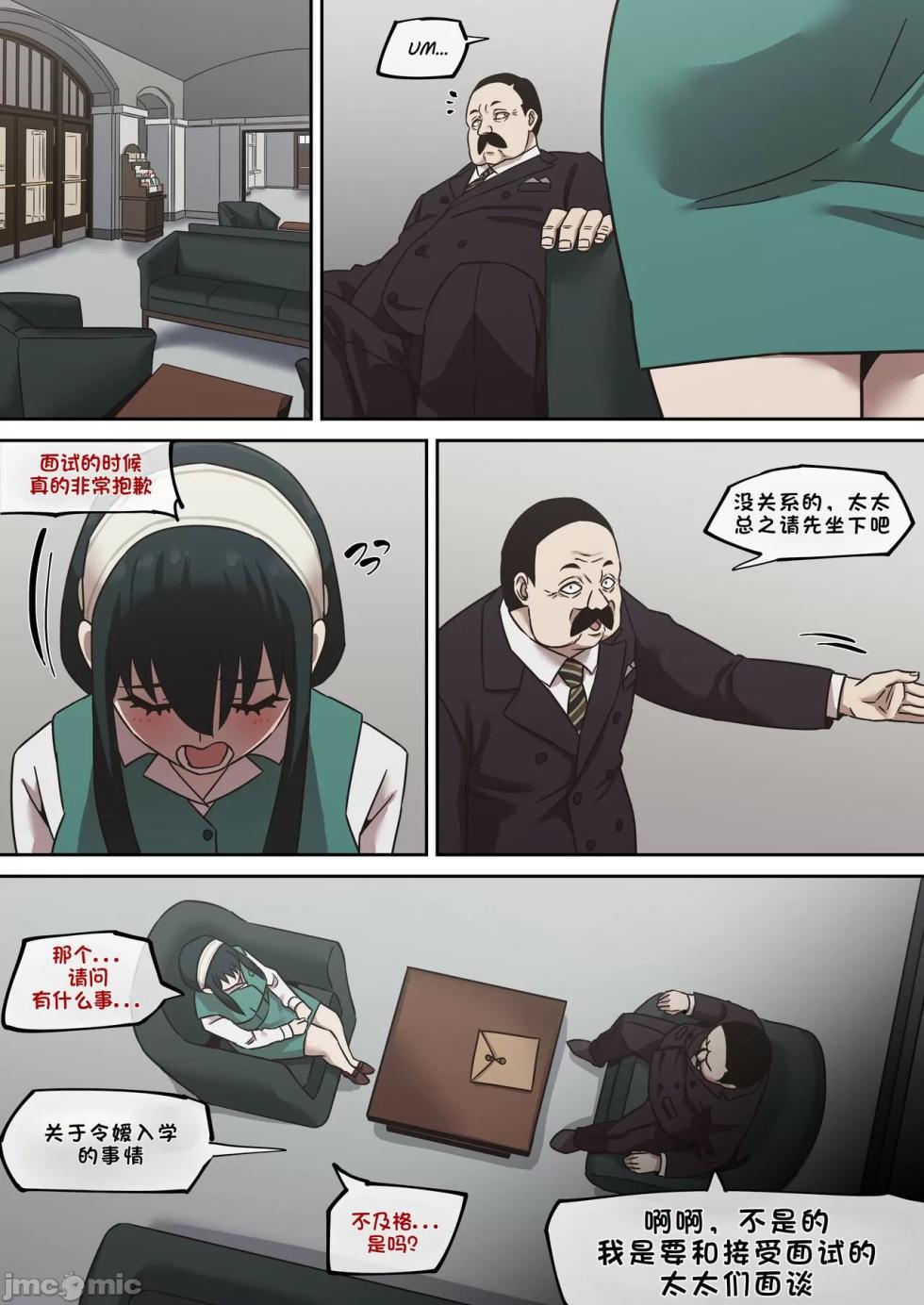 (LUOLIMASI翻譯) [AKAIMELON] 間諜過家家 合集 - Page 5