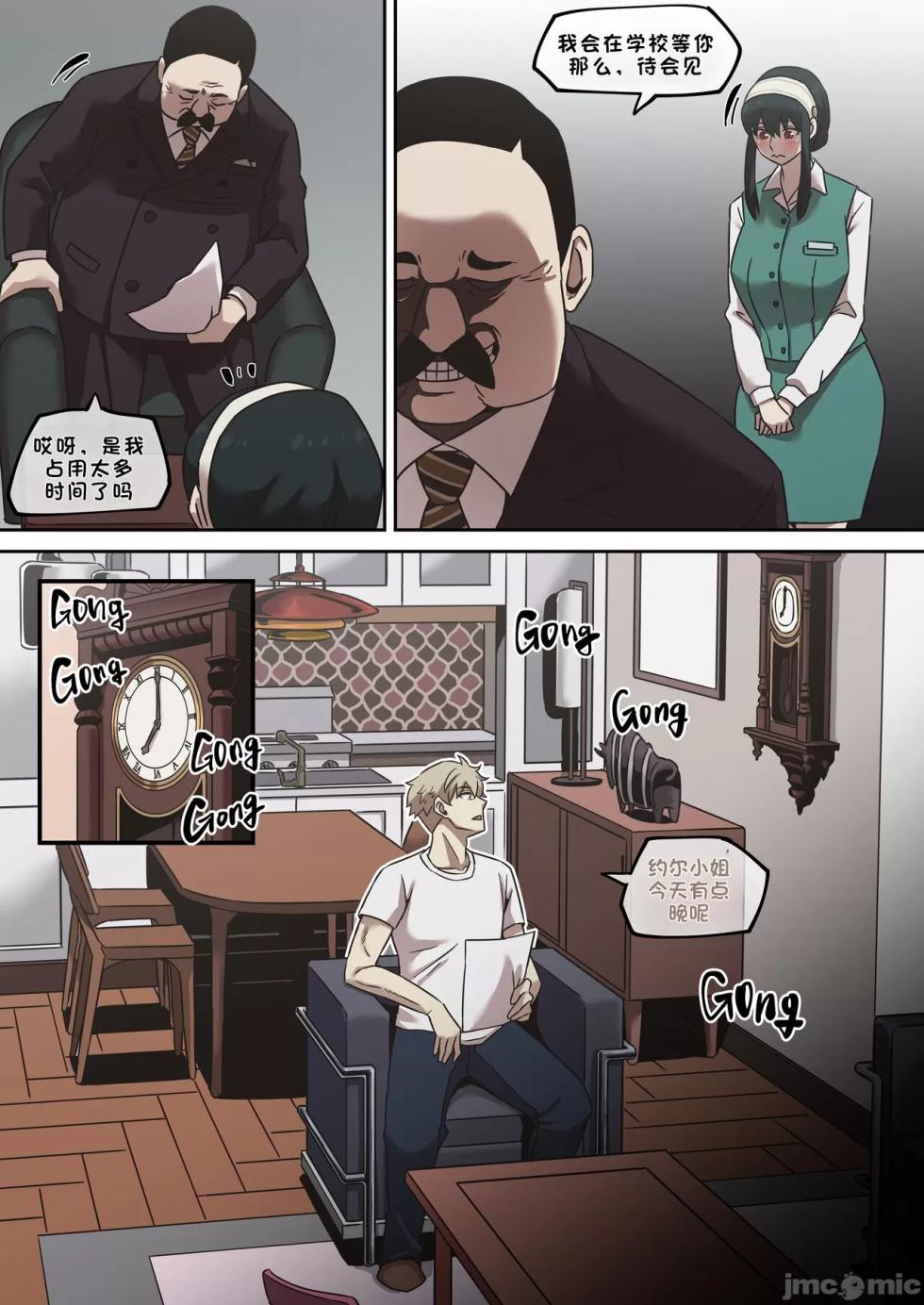 (LUOLIMASI翻譯) [AKAIMELON] 間諜過家家 合集 - Page 7