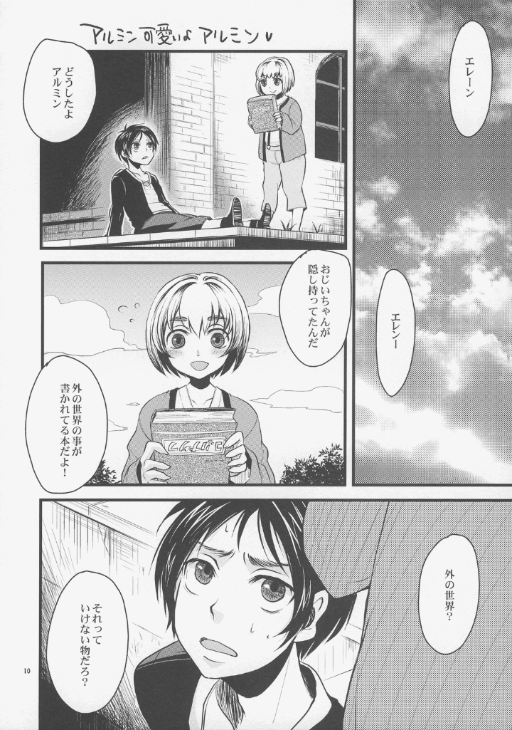 [Zipper Wrist (Eguchi)] Shingeki no Banana (Shingeki no Kyojin) - Page 9