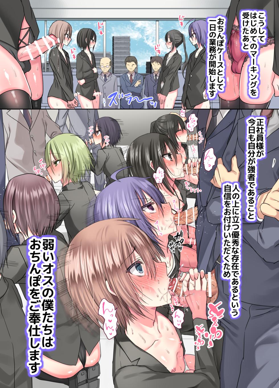 [fuji kawa (tō ga)] kaisha ！ yowai osu ga tsuyoi osu no o chinpo kēsu ni natta sekai - Page 10