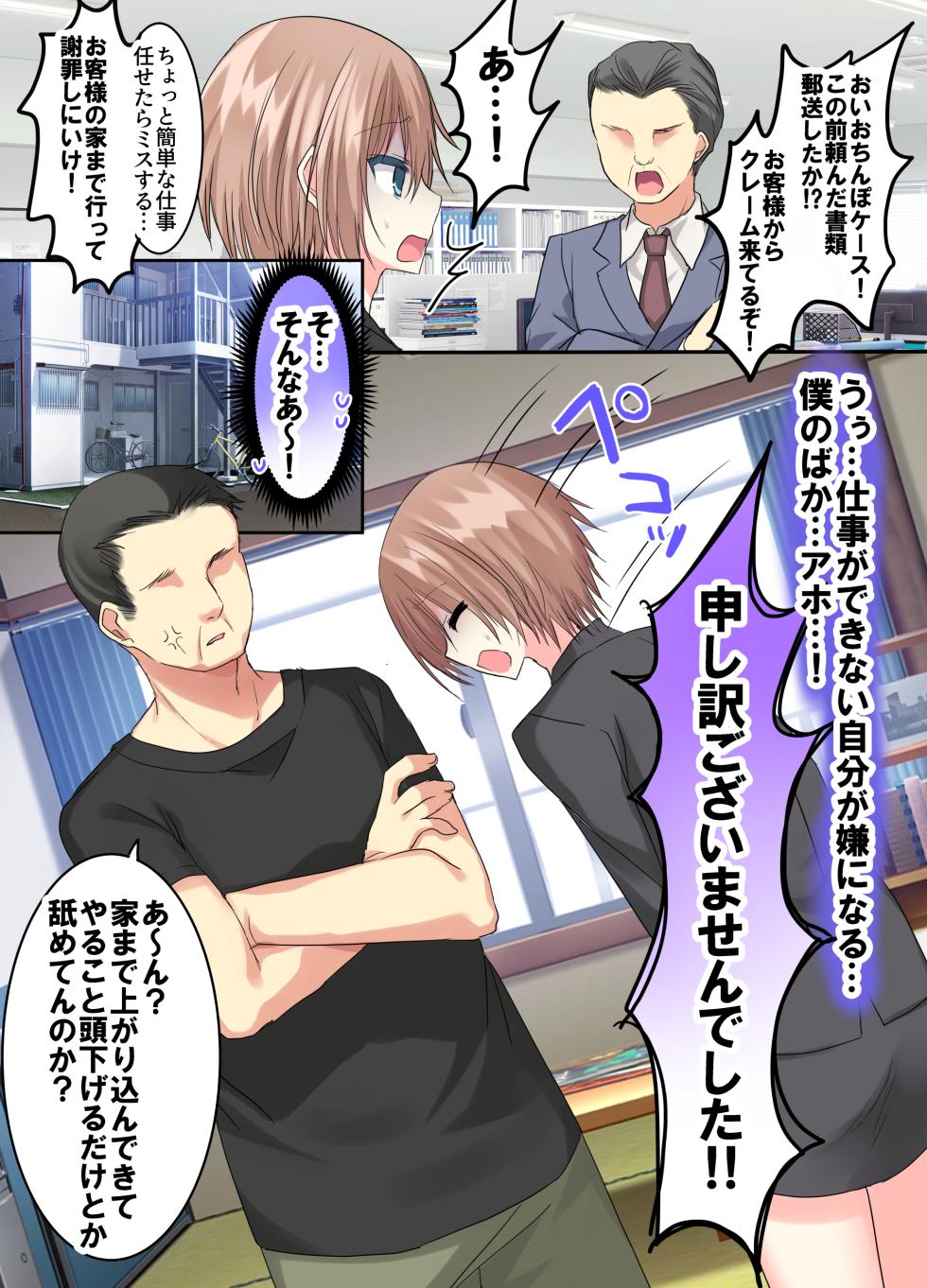 [fuji kawa (tō ga)] kaisha ！ yowai osu ga tsuyoi osu no o chinpo kēsu ni natta sekai - Page 25