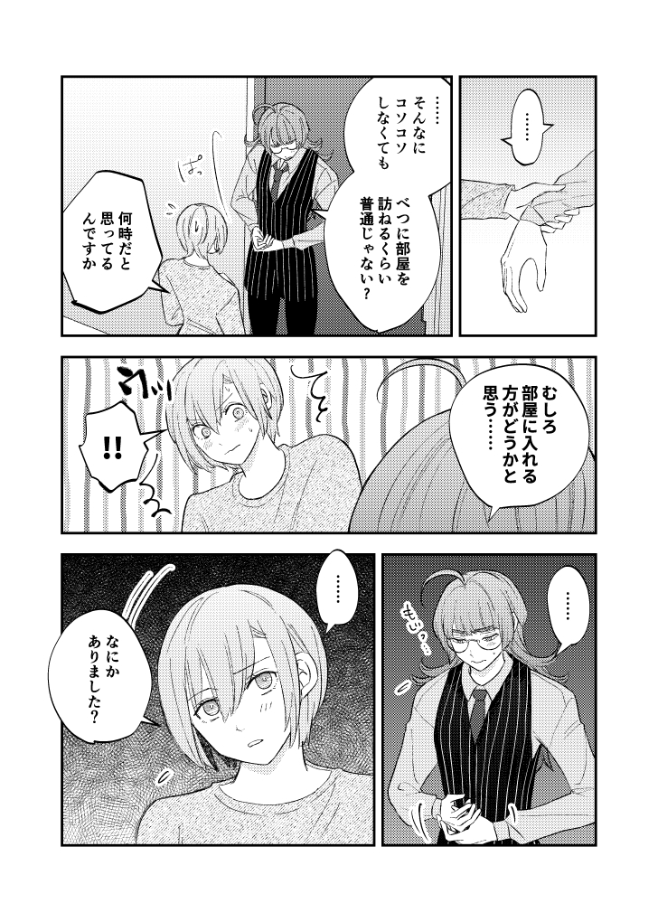 [nen)branch[ jack jeanne ) - Page 10