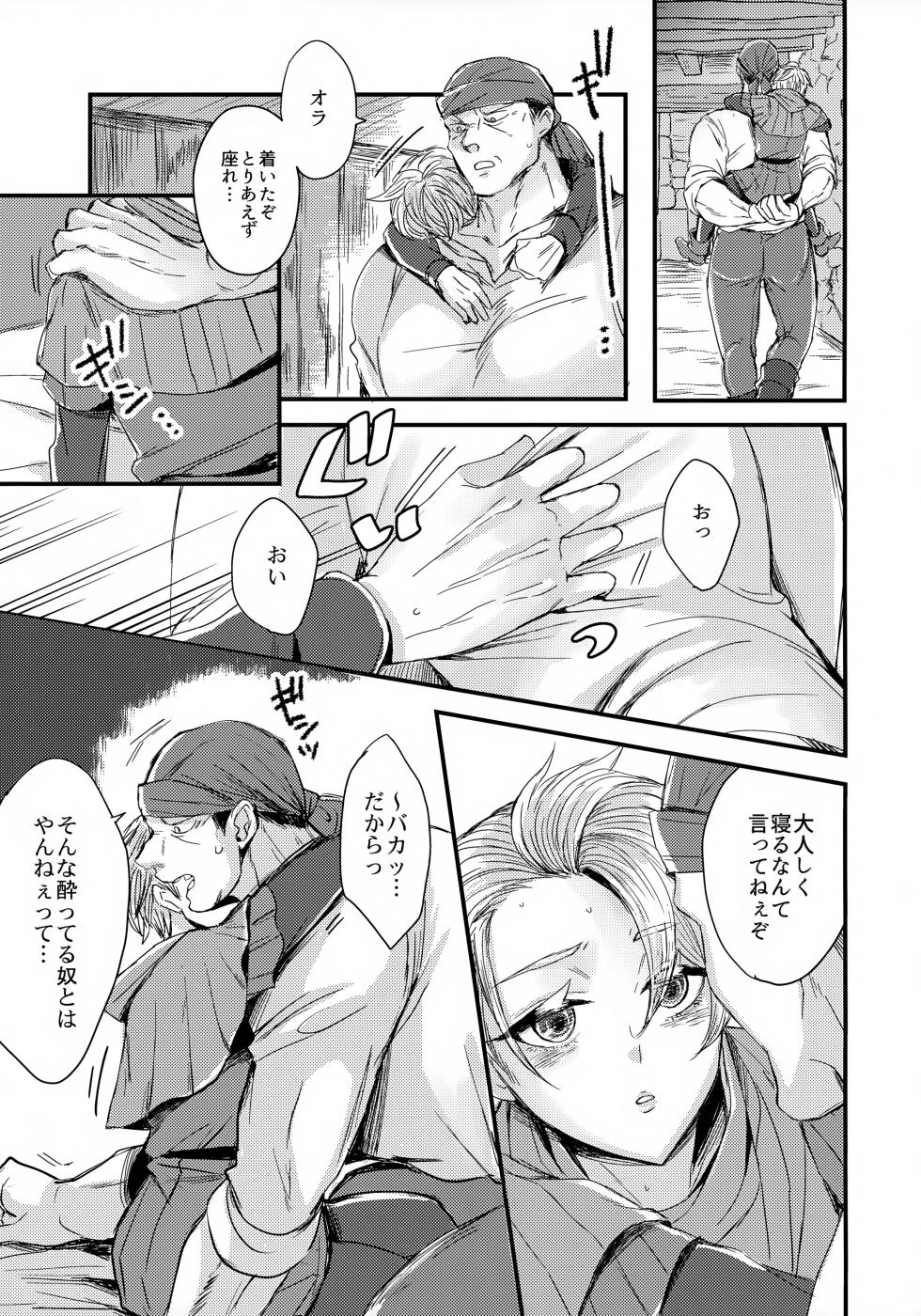 (Another Control 23) [GJ-X (yk)] Ore-tachi Futari de Baka Yarou (Unicorn Overlord) - Page 8