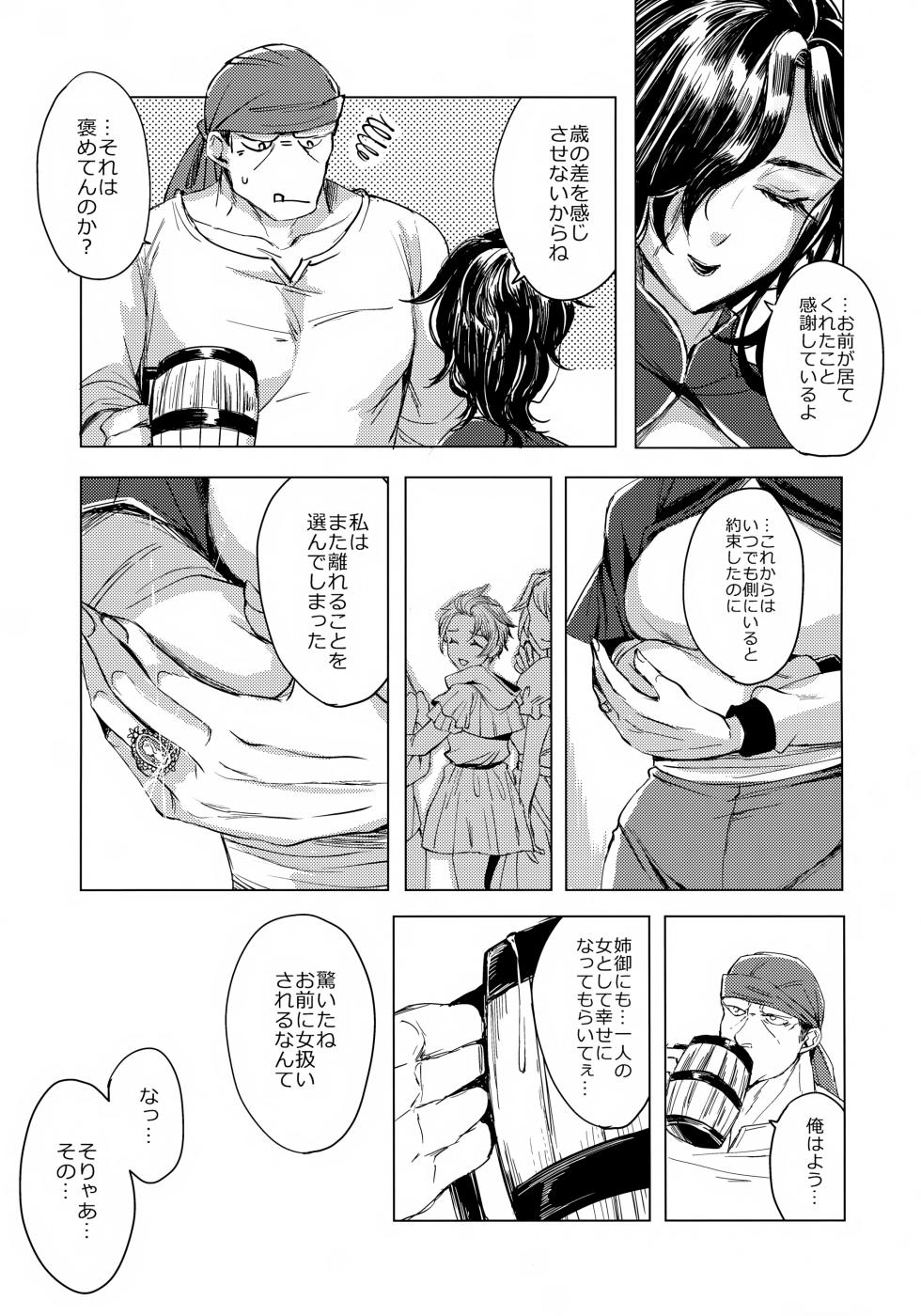 (Another Control 23) [GJ-X (yk)] Ore-tachi Futari de Baka Yarou (Unicorn Overlord) - Page 24