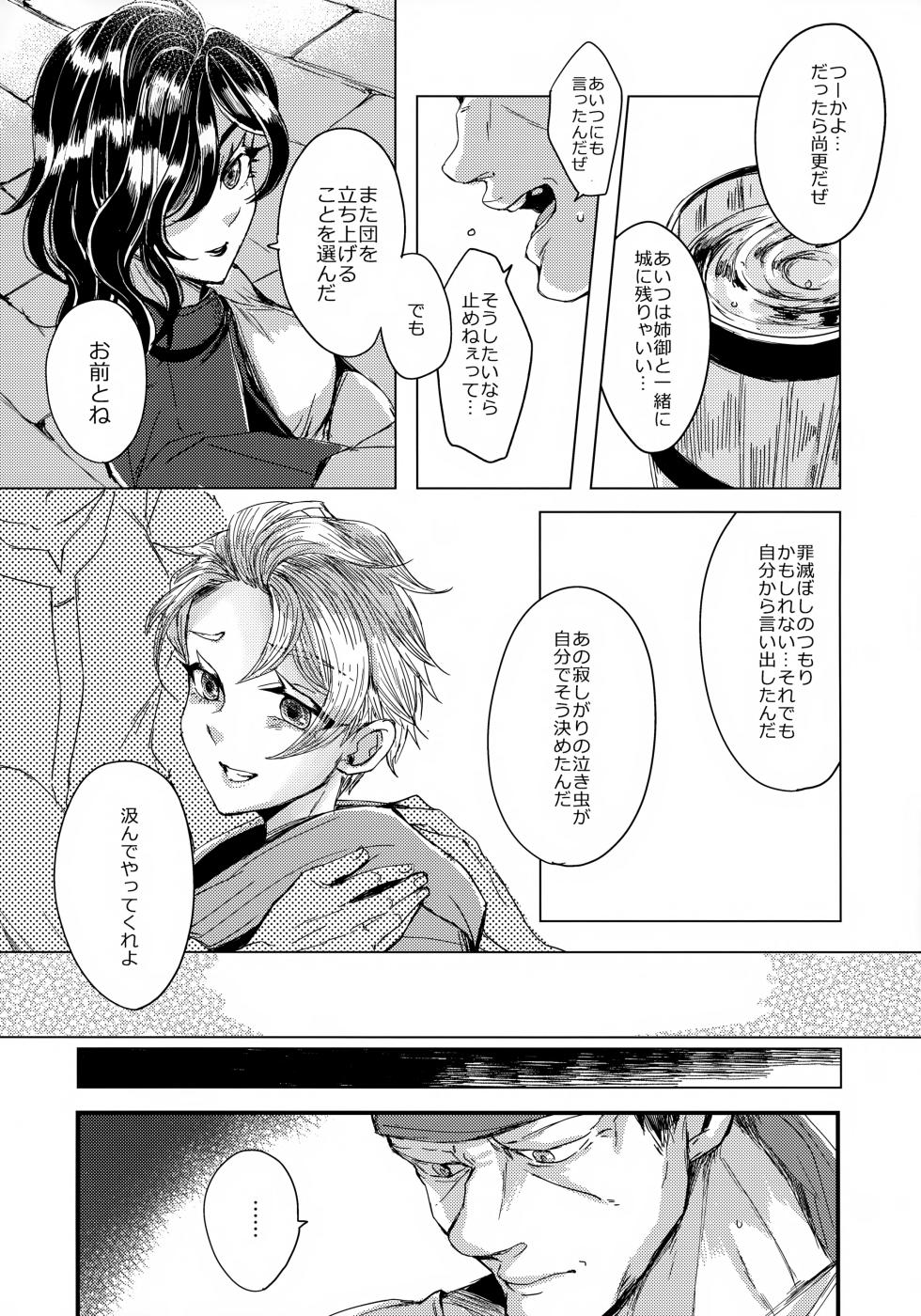 (Another Control 23) [GJ-X (yk)] Ore-tachi Futari de Baka Yarou (Unicorn Overlord) - Page 25