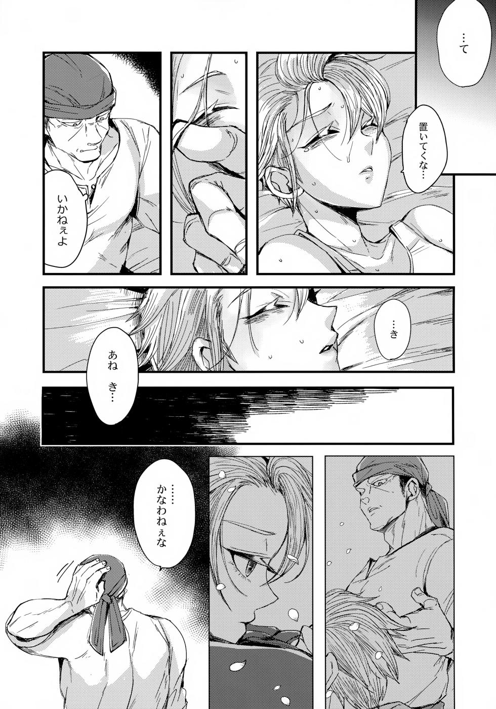 (Another Control 23) [GJ-X (yk)] Ore-tachi Futari de Baka Yarou (Unicorn Overlord) - Page 26