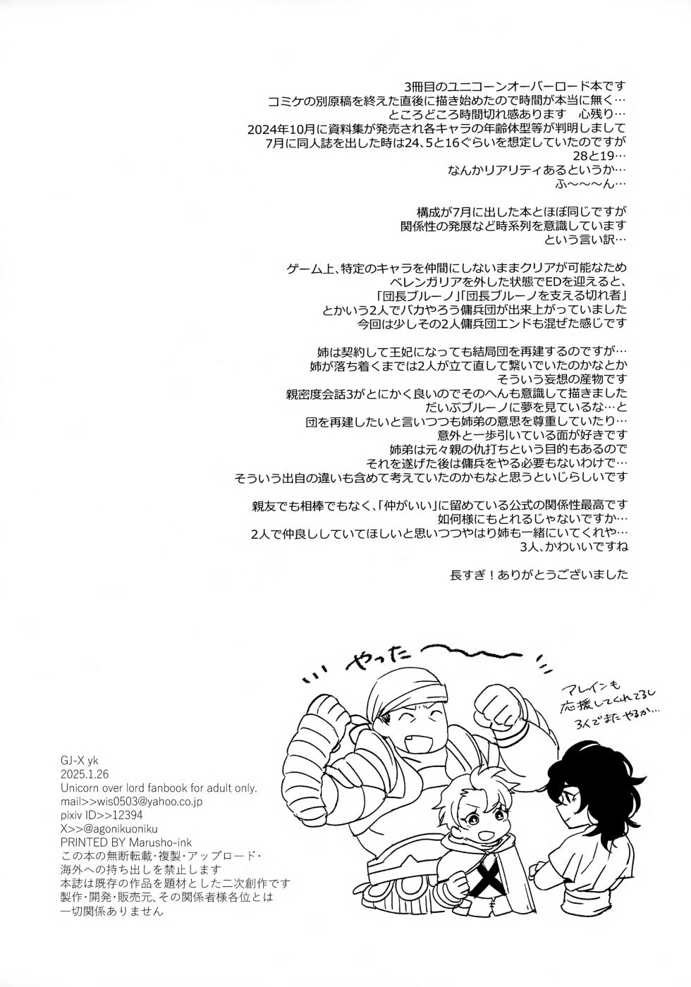 (Another Control 23) [GJ-X (yk)] Ore-tachi Futari de Baka Yarou (Unicorn Overlord) - Page 29