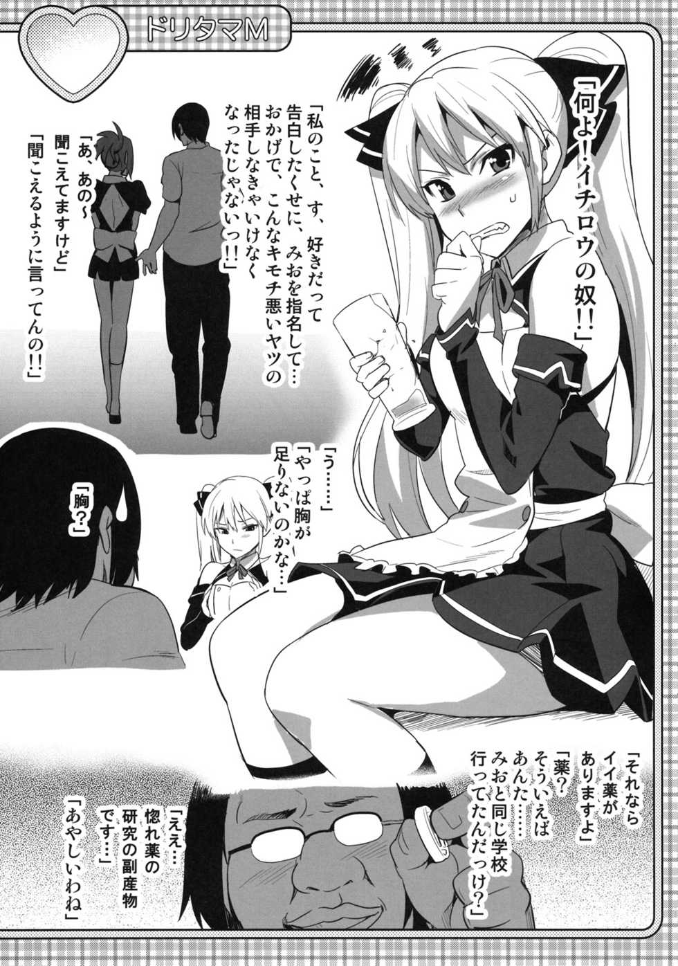 (C79) [Shinjugai (Takeda Hiromitsu)] Doritama MR2 (DREAM C CLUB) - Page 4