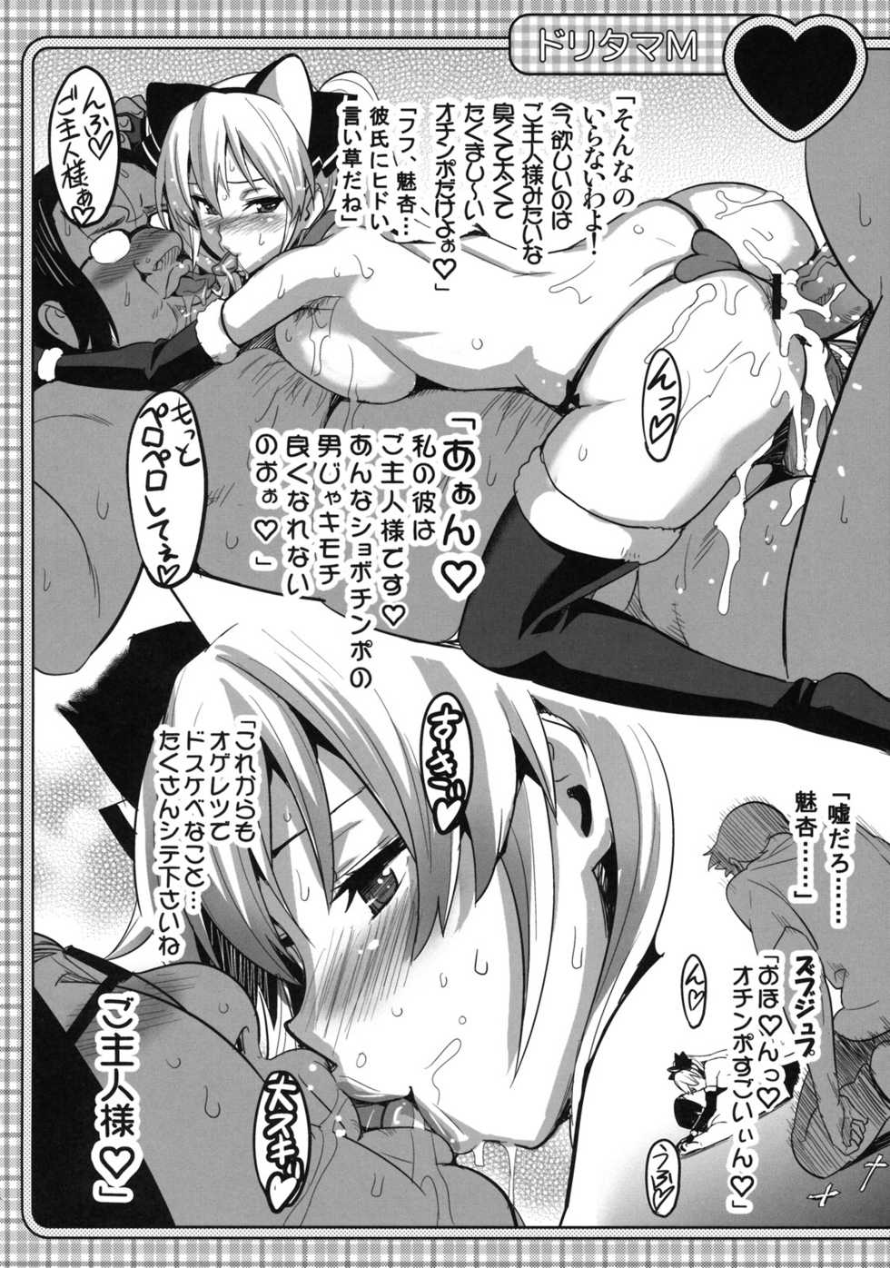 (C79) [Shinjugai (Takeda Hiromitsu)] Doritama MR2 (DREAM C CLUB) - Page 15