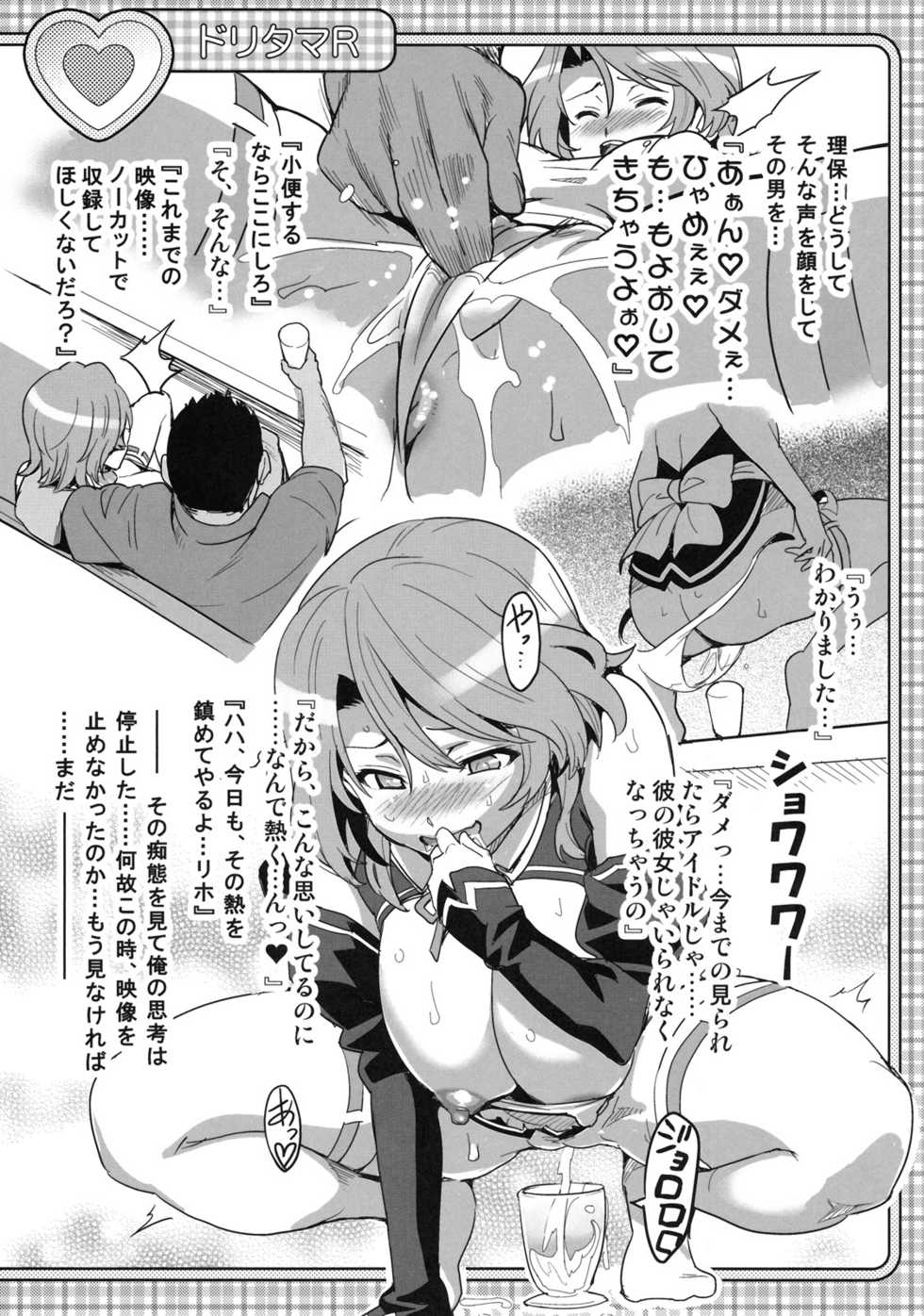 (C79) [Shinjugai (Takeda Hiromitsu)] Doritama MR2 (DREAM C CLUB) - Page 22