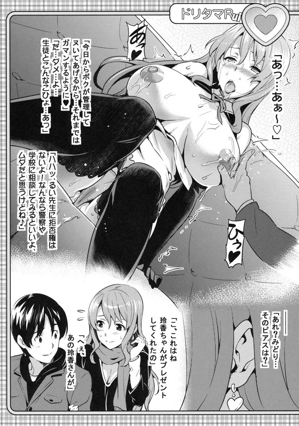 (C79) [Shinjugai (Takeda Hiromitsu)] Doritama MR2 (DREAM C CLUB) - Page 33