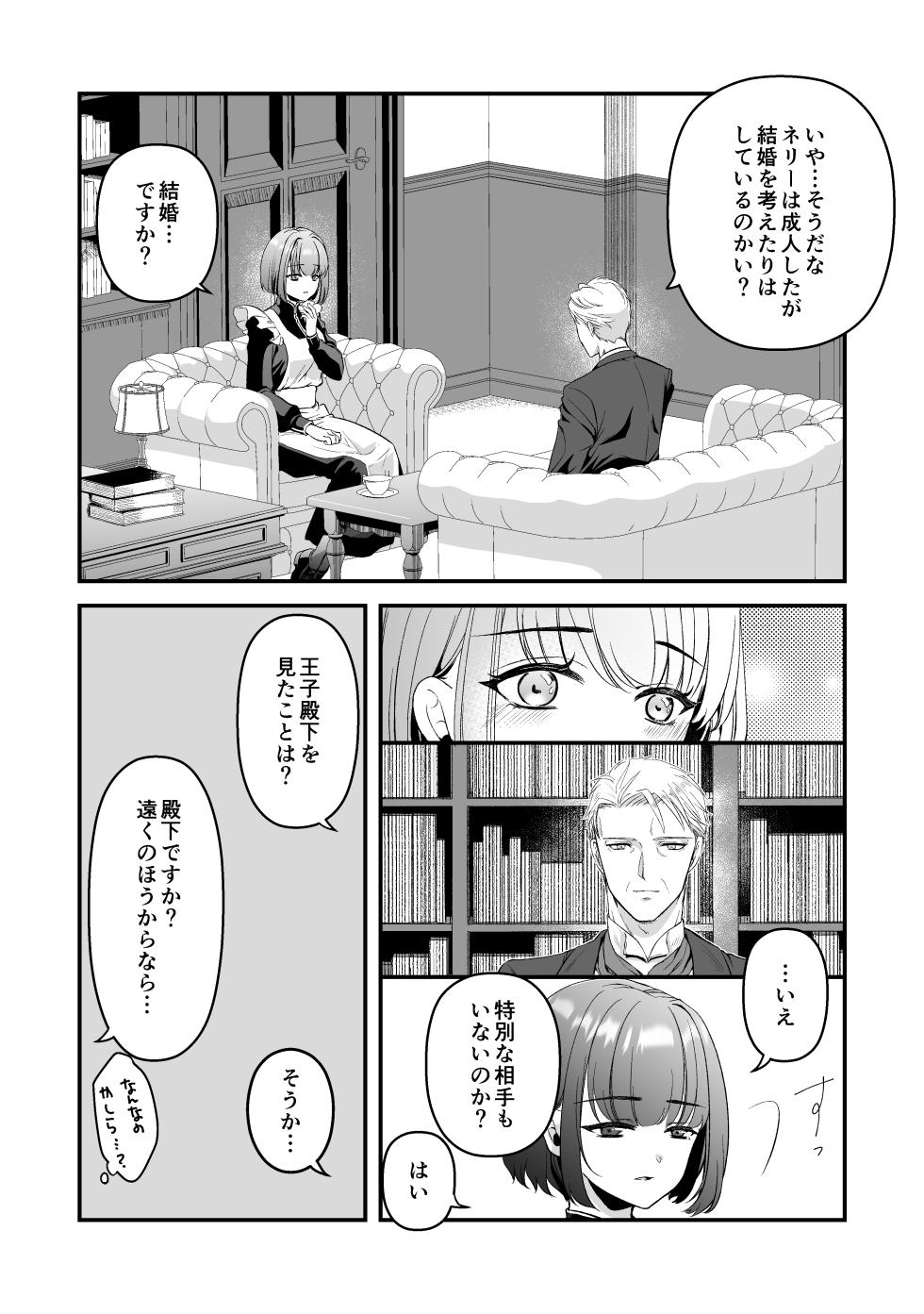 [dizzy (mabayu)] ōji denka no neyagakari - Page 13