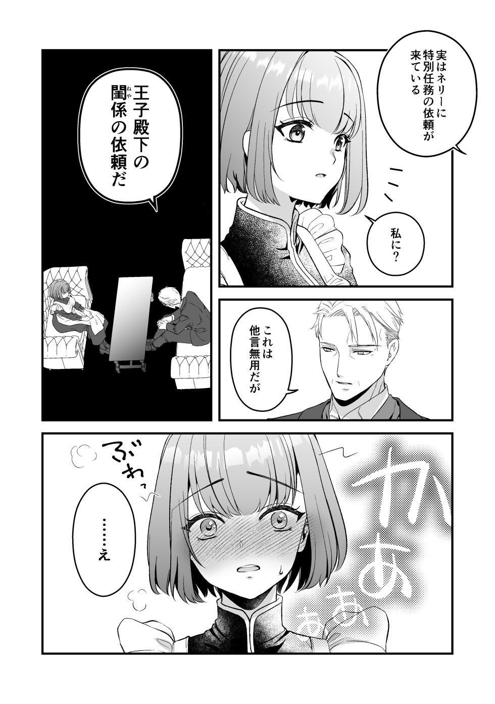 [dizzy (mabayu)] ōji denka no neyagakari - Page 14