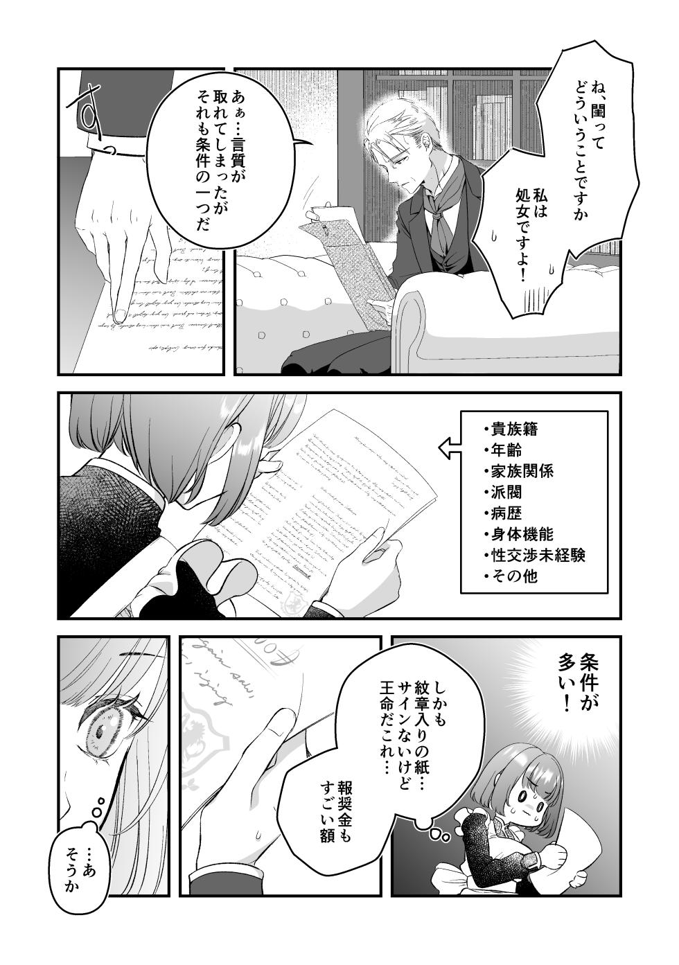 [dizzy (mabayu)] ōji denka no neyagakari - Page 15