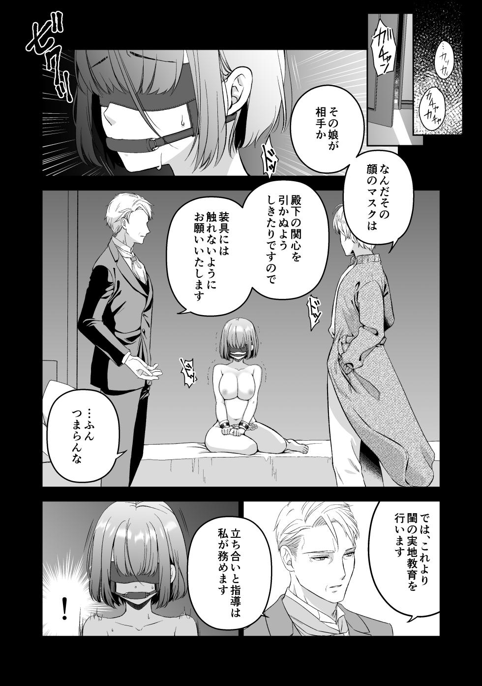 [dizzy (mabayu)] ōji denka no neyagakari - Page 23