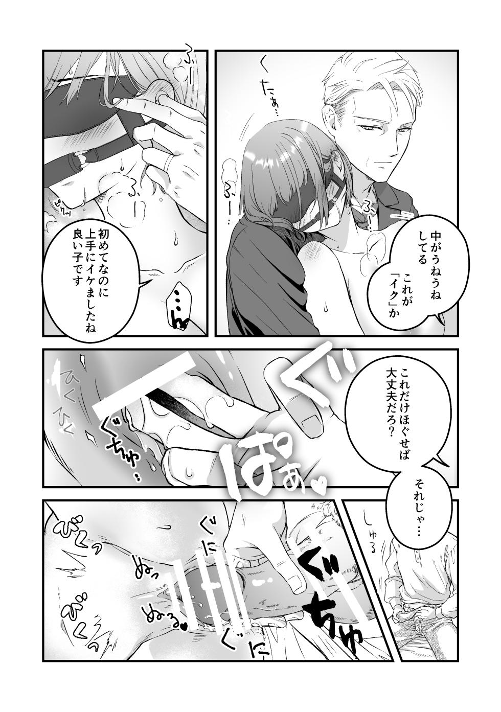 [dizzy (mabayu)] ōji denka no neyagakari - Page 31