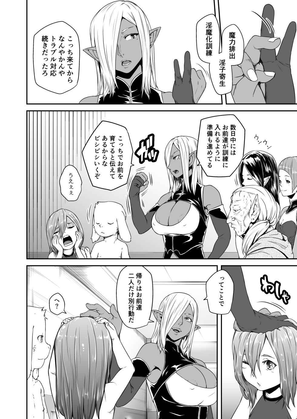 [Jukuseiya Koubou (Hamunohito)] Tentacle Tamer! Episode 7 (Mosaic Censorship) - Page 6