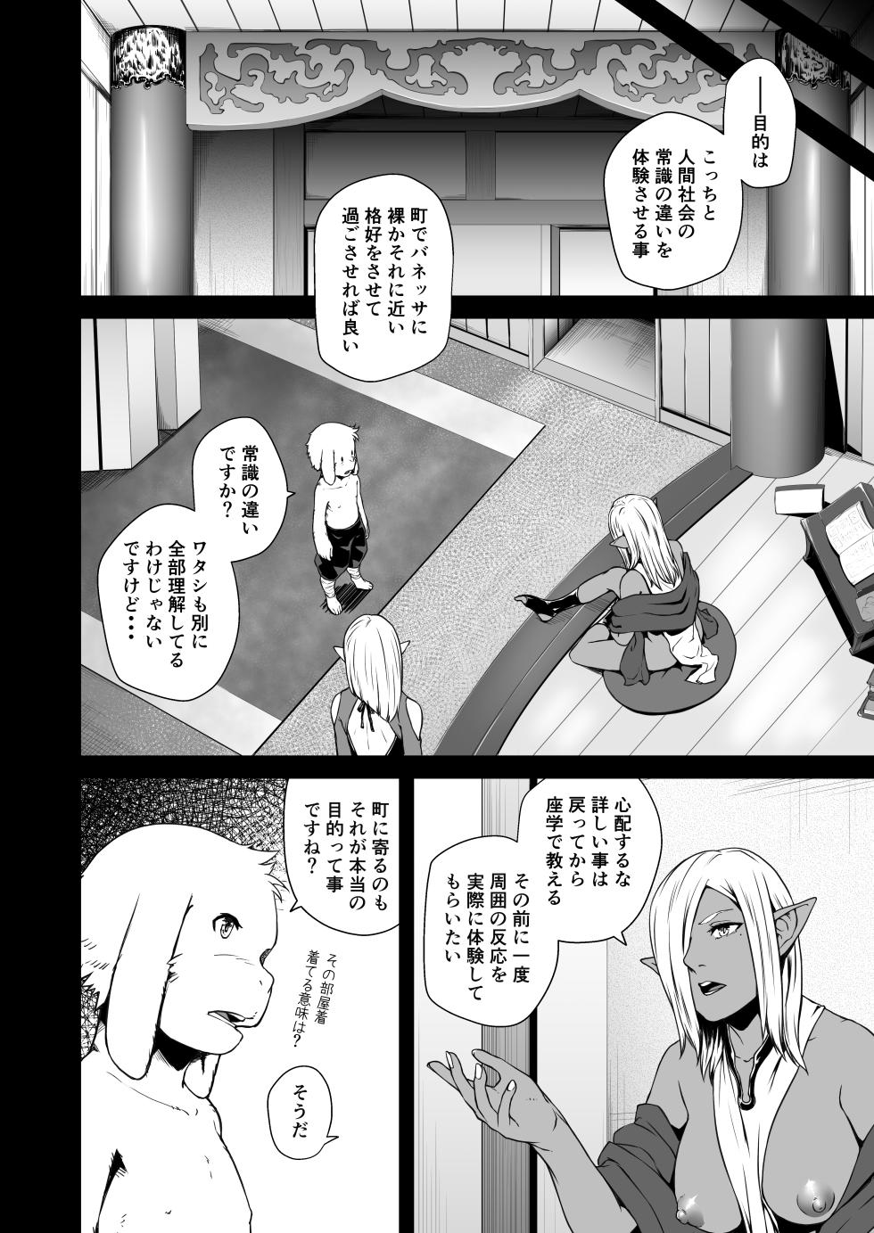 [Jukuseiya Koubou (Hamunohito)] Tentacle Tamer! Episode 7 (Mosaic Censorship) - Page 10