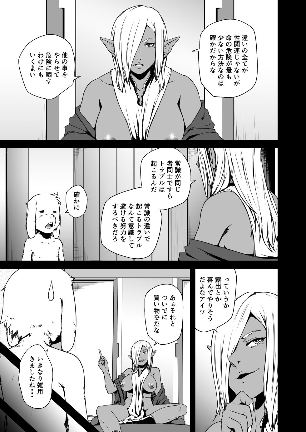 [Jukuseiya Koubou (Hamunohito)] Tentacle Tamer! Episode 7 (Mosaic Censorship) - Page 11