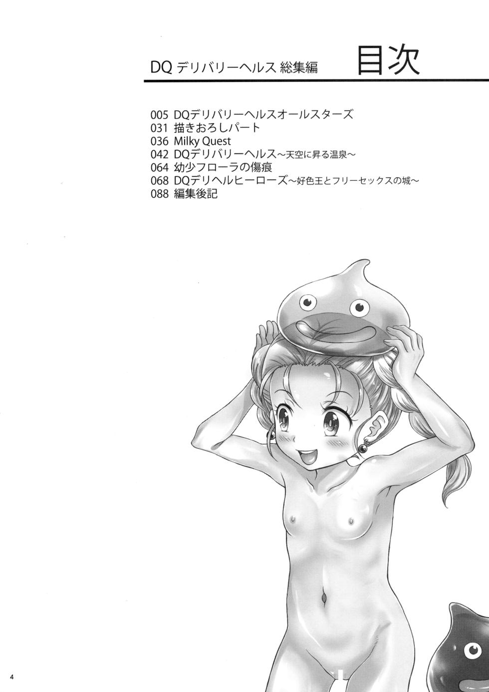 (C90) [Oboro & Tempo Gensui Dou (Tempo Gensui)] DQ Delivery Health Soushuuhen (Dragon Quest)  [Chinese] - Page 4