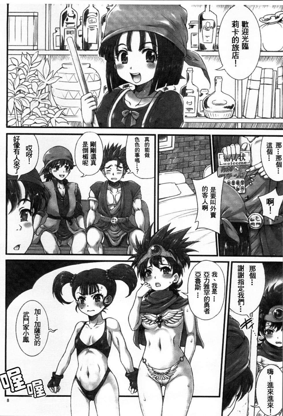 (C90) [Oboro & Tempo Gensui Dou (Tempo Gensui)] DQ Delivery Health Soushuuhen (Dragon Quest)  [Chinese] - Page 9