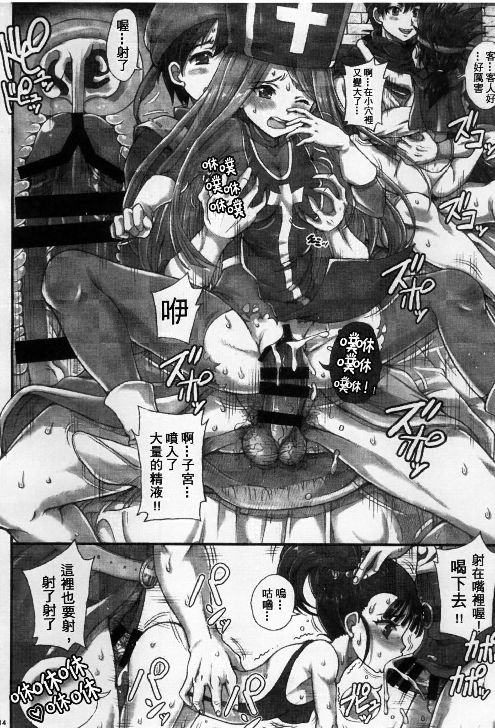 (C90) [Oboro & Tempo Gensui Dou (Tempo Gensui)] DQ Delivery Health Soushuuhen (Dragon Quest)  [Chinese] - Page 15