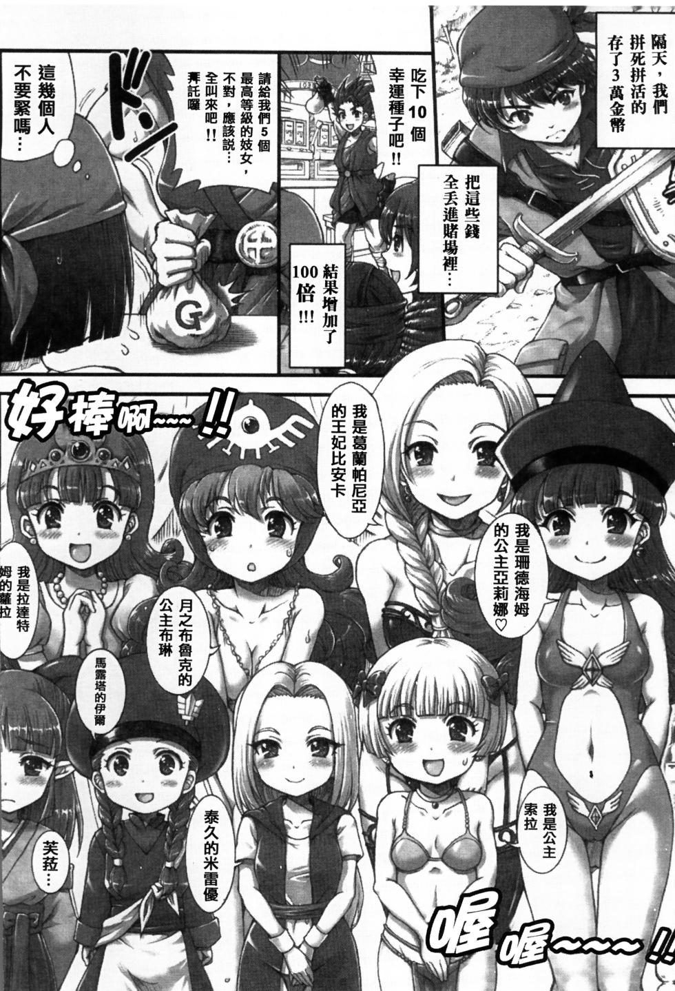 (C90) [Oboro & Tempo Gensui Dou (Tempo Gensui)] DQ Delivery Health Soushuuhen (Dragon Quest)  [Chinese] - Page 21