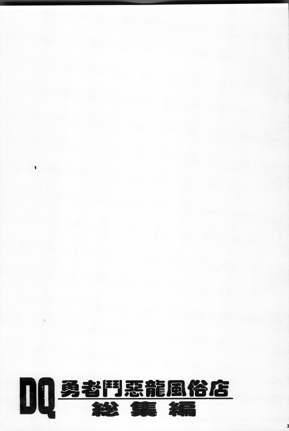 (C90) [Oboro & Tempo Gensui Dou (Tempo Gensui)] DQ Delivery Health Soushuuhen (Dragon Quest)  [Chinese] - Page 36