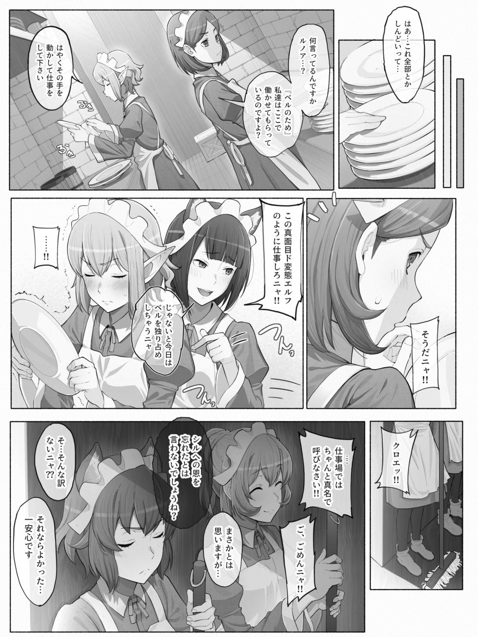 [Yamada Rimuru] Danmachi Anya (Dungeon ni Deai o Motomeru no wa Machigatteiru Darou ka) - Page 3