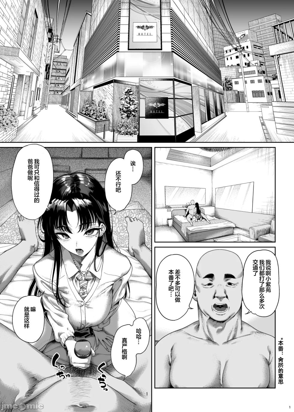 [カマボコ工房 (釜ボコ)] ナマイキP活娘オシオキ調教 [中国翻訳] [DL版] - Page 3
