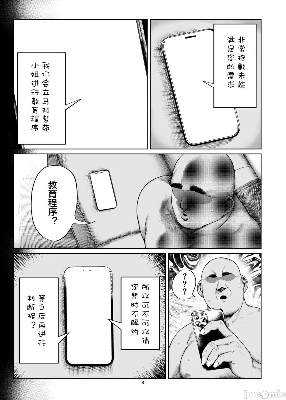 [カマボコ工房 (釜ボコ)] ナマイキP活娘オシオキ調教 [中国翻訳] [DL版] - Page 10