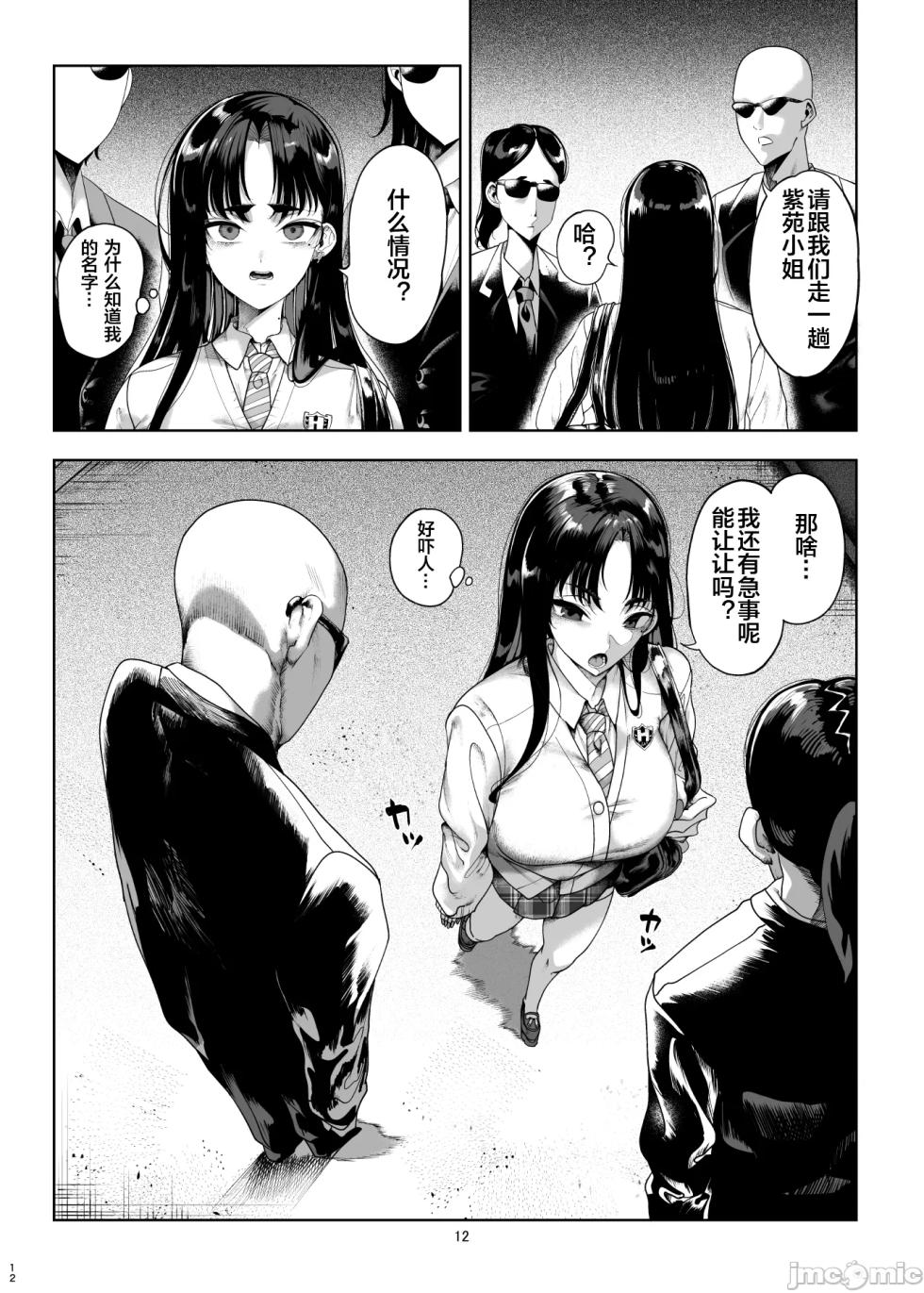 [カマボコ工房 (釜ボコ)] ナマイキP活娘オシオキ調教 [中国翻訳] [DL版] - Page 14