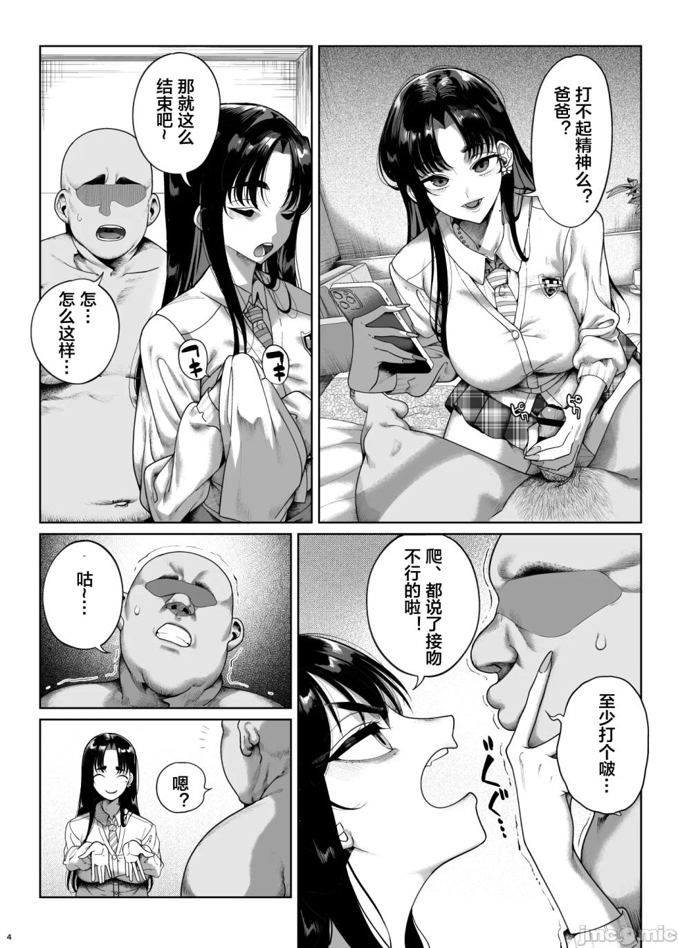 [カマボコ工房 (釜ボコ)] ナマイキP活娘オシオキ調教 [中国翻訳] [DL版] - Page 5