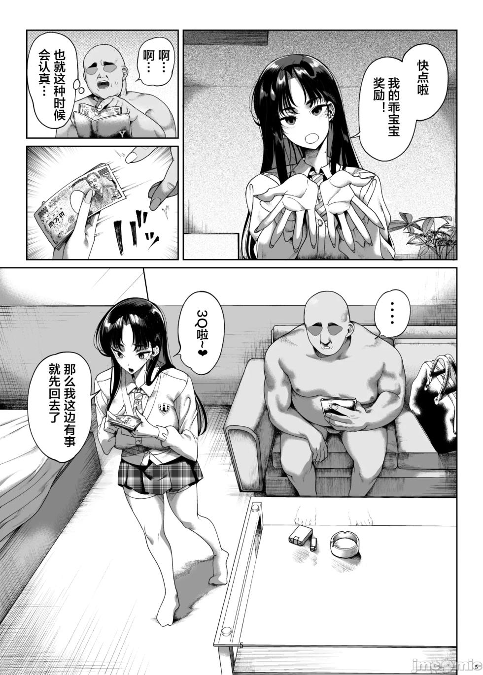 [カマボコ工房 (釜ボコ)] ナマイキP活娘オシオキ調教 [中国翻訳] [DL版] - Page 6