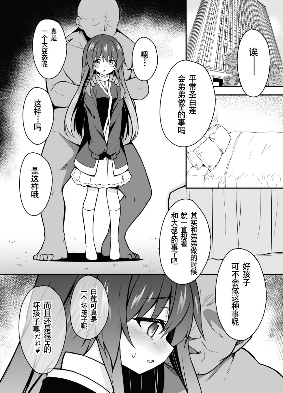 [Tonzura Douchuu (Kazawa)] Oji-san to no Ikenai Kankei ni Hamacchau Byakuren-chan Manga (Touhou Project) [Chinese] [tentakuru个人汉化] - Page 4