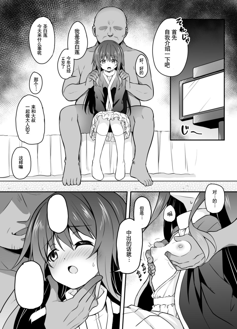 [Tonzura Douchuu (Kazawa)] Oji-san to no Ikenai Kankei ni Hamacchau Byakuren-chan Manga (Touhou Project) [Chinese] [tentakuru个人汉化] - Page 5