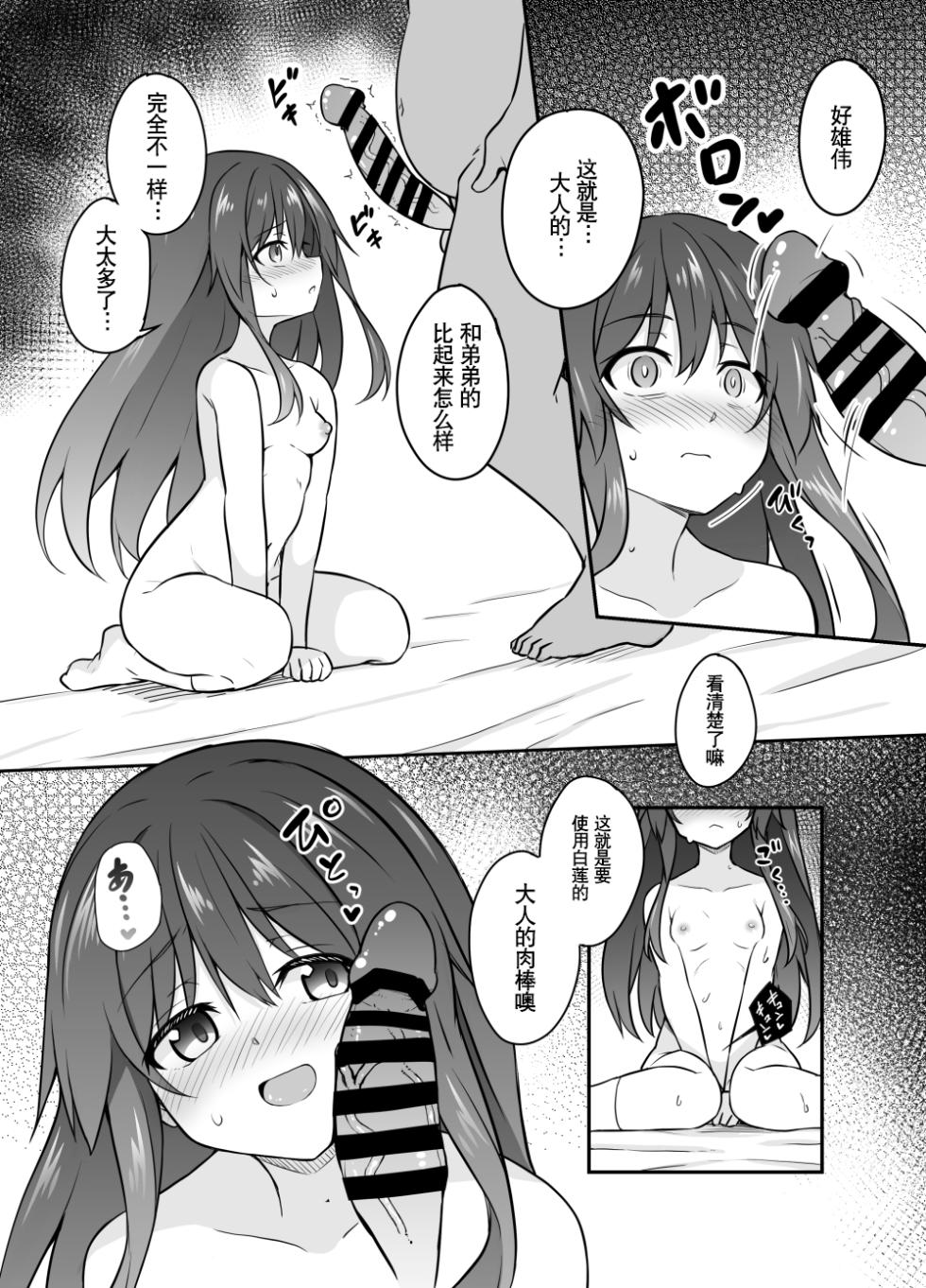 [Tonzura Douchuu (Kazawa)] Oji-san to no Ikenai Kankei ni Hamacchau Byakuren-chan Manga (Touhou Project) [Chinese] [tentakuru个人汉化] - Page 6