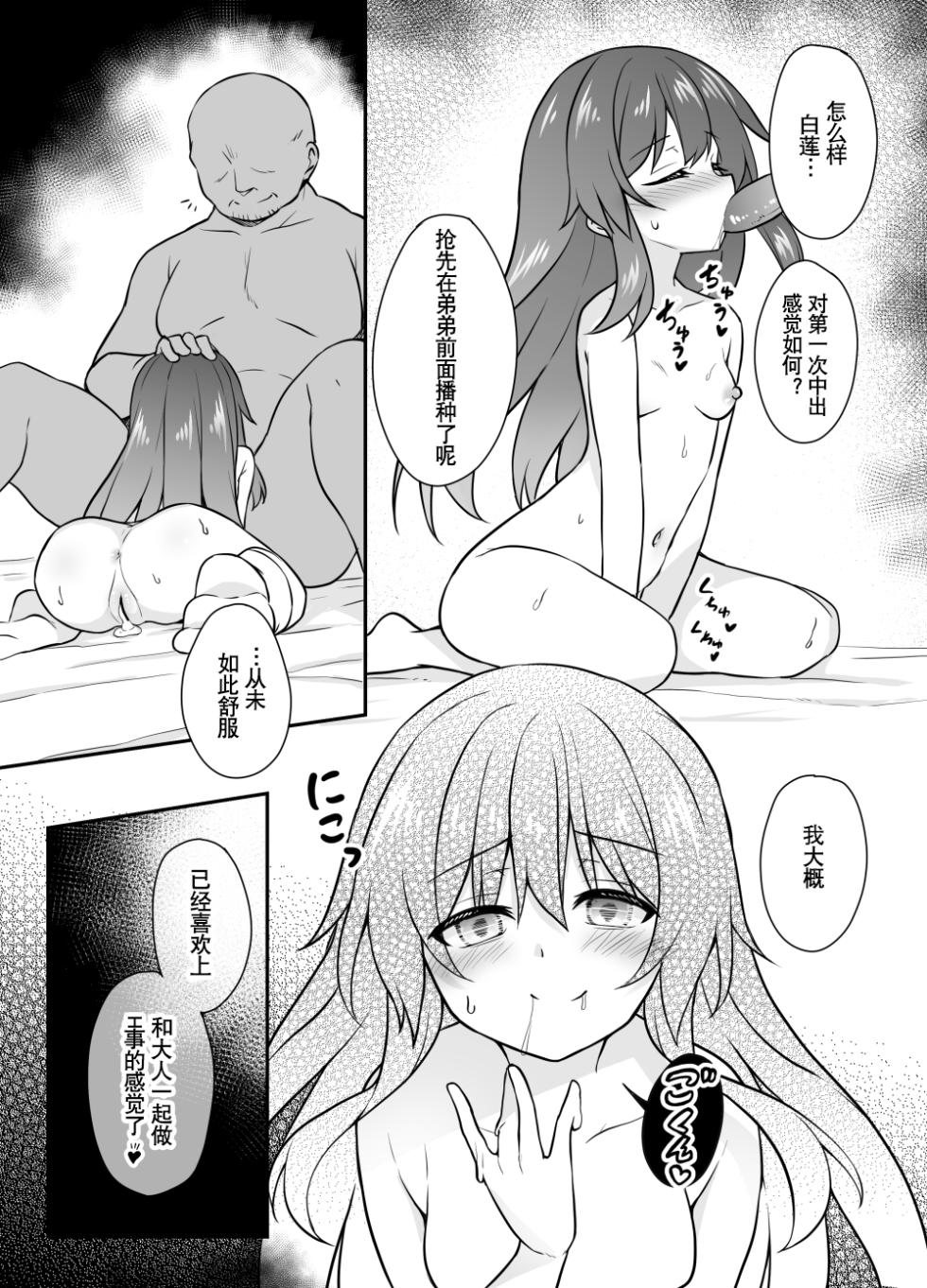 [Tonzura Douchuu (Kazawa)] Oji-san to no Ikenai Kankei ni Hamacchau Byakuren-chan Manga (Touhou Project) [Chinese] [tentakuru个人汉化] - Page 12