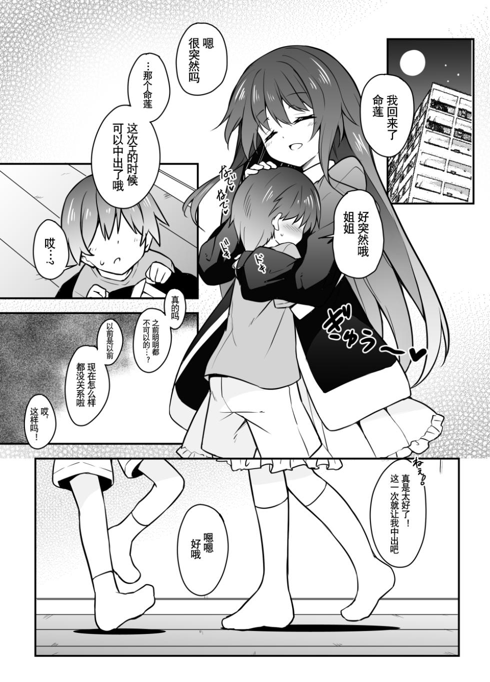 [Tonzura Douchuu (Kazawa)] Oji-san to no Ikenai Kankei ni Hamacchau Byakuren-chan Manga (Touhou Project) [Chinese] [tentakuru个人汉化] - Page 13