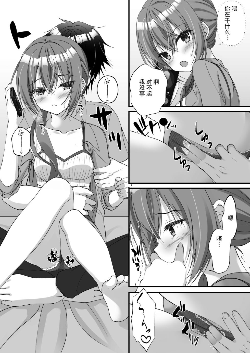 [Yuzu Soft (Hadumi Rio)] Fumika Ozato WEB Comic (Tenshi Souzou RE-BOOT!) [Chinese] - Page 4