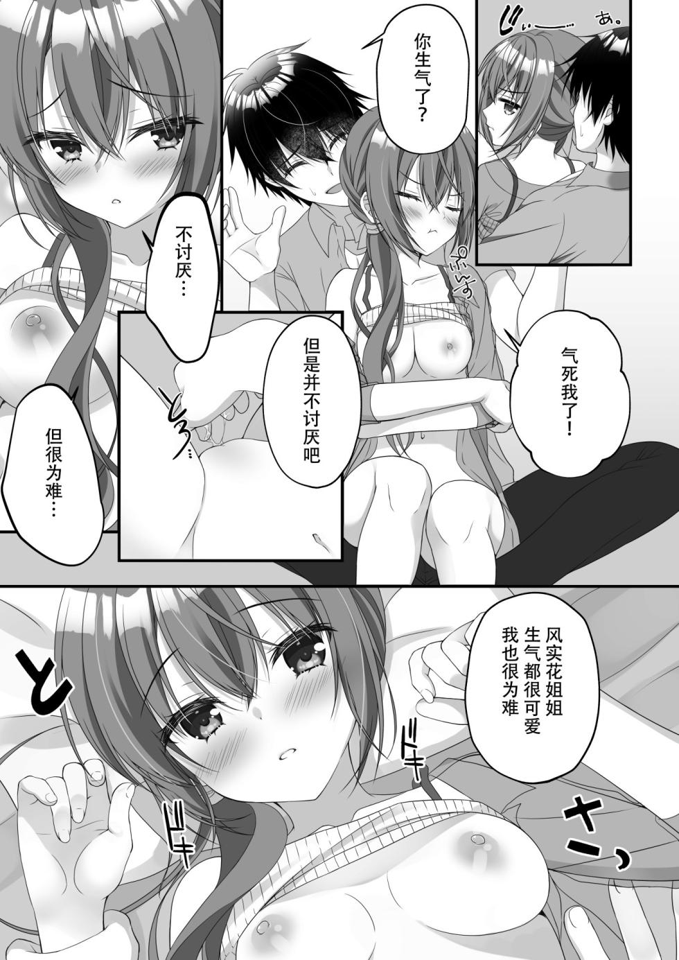[Yuzu Soft (Hadumi Rio)] Fumika Ozato WEB Comic (Tenshi Souzou RE-BOOT!) [Chinese] - Page 7